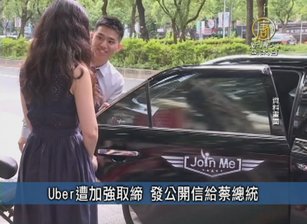 Uber遭加強取締 發公開信給蔡總統｜台灣速速看