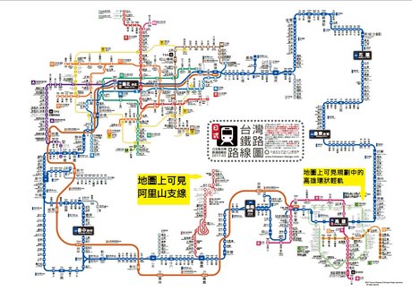 日本整合全台鐵路圖 機捷 阿里山支線都在上頭 新唐人亞太電視台