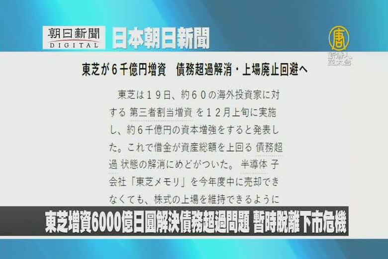 11月20日日本朝日新聞 新唐人亞太電視台