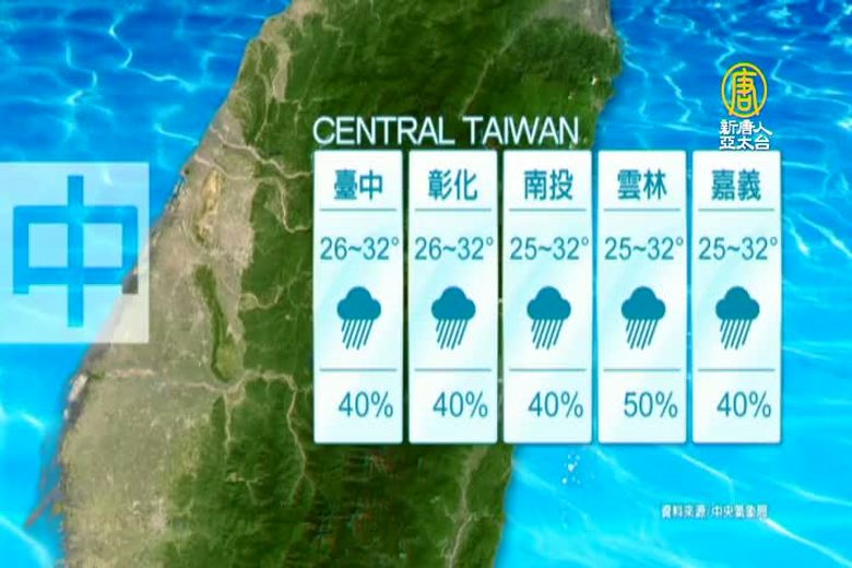 6月4日天氣預報 新唐人亞太電視台