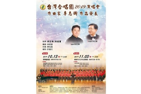 台灣合唱團19演唱會作曲家李志衡發表作品 新唐人亞太電視台