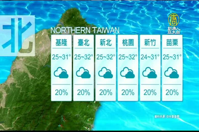 8月8日天氣預報 新唐人亞太電視台