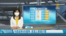 8月27日天氣預報 新唐人亞太電視台