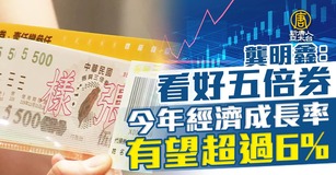 看好五倍券，國發會主委龔明鑫認為，台灣今年經濟成長率有望超過6%。示意圖（圖／GettyImages）