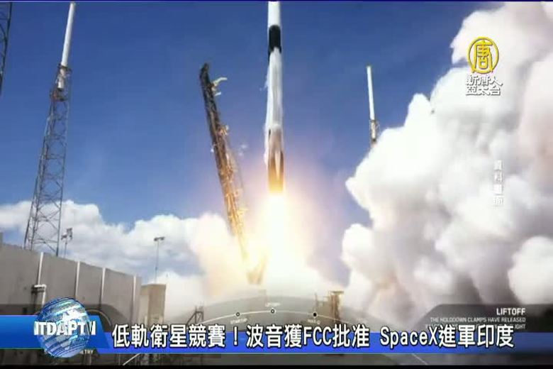 Spacex星艦火箭第3次試射 美聯邦航空總署開綠燈｜寰宇掃描 新唐人亞太電視台