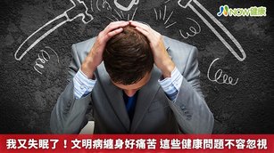 《Social Lab社群實驗室》本次透過《OpView社群口碑資料庫》追蹤近三個月「文明病」話題的網路聲量表現，帶您了解網友熱議的十大文明病網路聲量排行。（圖／NOW健康製作；圖片來源／Ingimage）