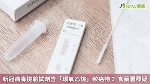 食藥署企劃及科技管理組表示，「環氧乙烷」普遍應用於醫療器材的滅菌，在醫療器材包裝如果標註「STERILE EO」，就是指該產品採用EO（環氧乙烷）方式滅菌。（圖／NOW健康製作；圖片來源／ingimage）