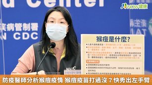 中央流行疫情指揮中心在今（27）日邀請衛福部防疫醫師陳婉青說明猴痘的衛教知識。（圖／中央流行疫情指揮中心提供）