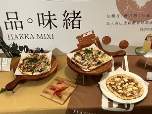 推薦的客家小炒披薩，將客家常民美食融入披薩內，呈現客家美食新印象。(客家委員會提供)