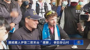 挪威鐵人伊登二度來台「還願」 參訪卦山村