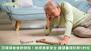 根據衛福部107年死因統計顯示，65歲以上事故傷害死亡原因，第1位為交通事故，第2位就是跌倒。（圖／NOW健康製作；圖片來源／ingimage）