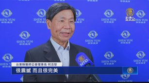 建築師理事長讚神韻創舉 得獎醫師盼世界行動