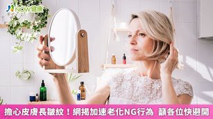 你有皮膚老化快速的困擾嗎？網友建議，平時應多注意保養防曬、避免熬夜、養成良好飲食習慣，才不會老太快。（圖／NOW健康製作；圖片來源／ingimage）