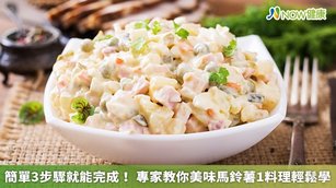 簡單3步驟就能完成！ 專家教你美味馬鈴薯1料理輕鬆學（首圖來源／Freepik）