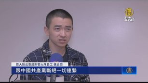 不忍百姓受欺壓毅然辭職 前中共刑警聲明三退