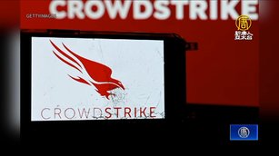 CrowdStrike出包股價崩跌16% 微軟受累跌2%