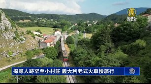 探尋人跡罕至小村莊 義大利老式火車慢旅行