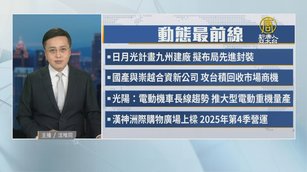 8月1日產業動態最前線