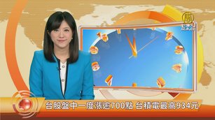 台股盤中一度漲逾700點 台積電最高934元