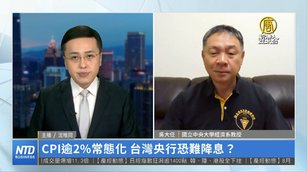 CPI逾2%常態化 台灣央行或恐難降息？