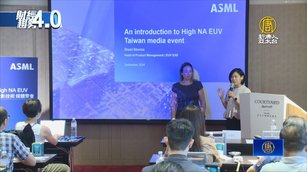 ASML在台分享新一代EUV技術 尖端製程賽開打