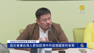 中共圍台軍演 立法院朝野黨團一致譴責