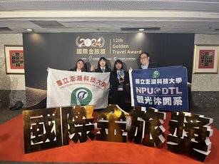 澎湖科技大學觀光休閒系學生在「2024校園國際金旅獎行程設計競賽」中大放異彩，勇奪「離島旅遊組」金牌。 （圖／澎科大提供）